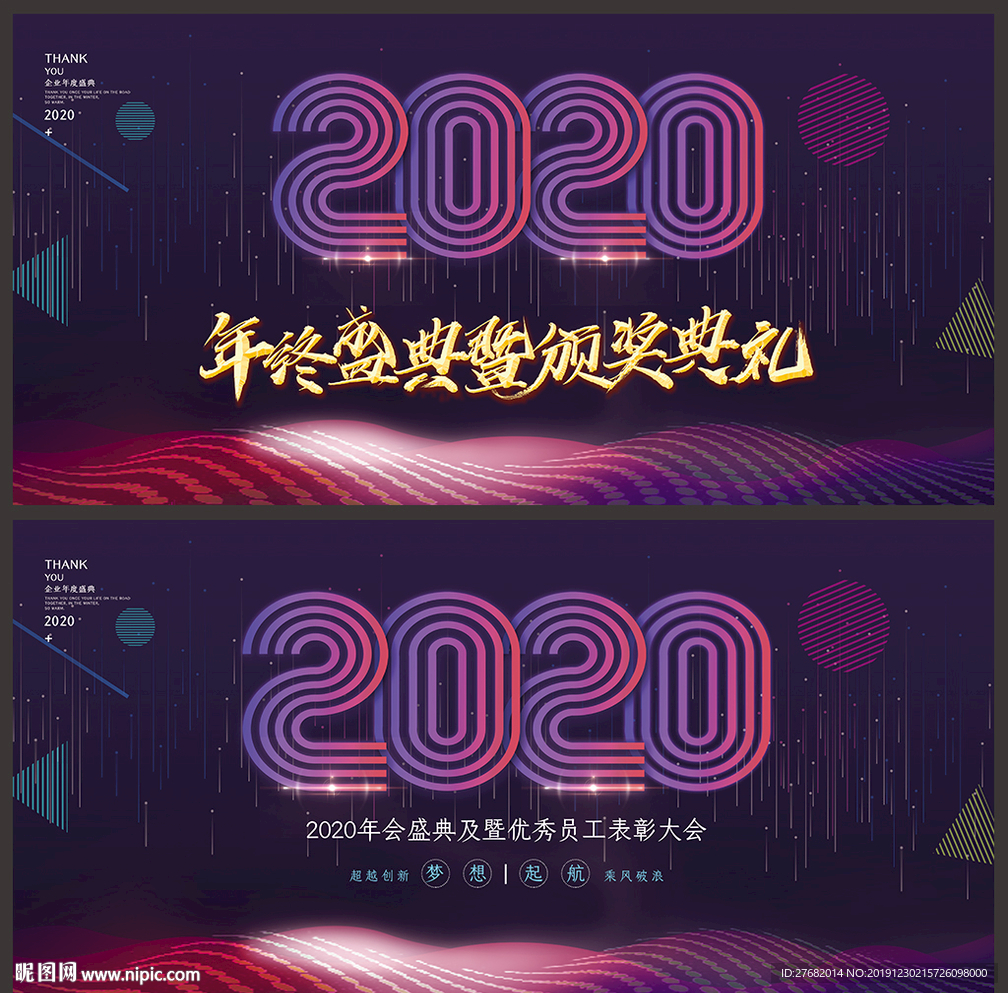 2020年会