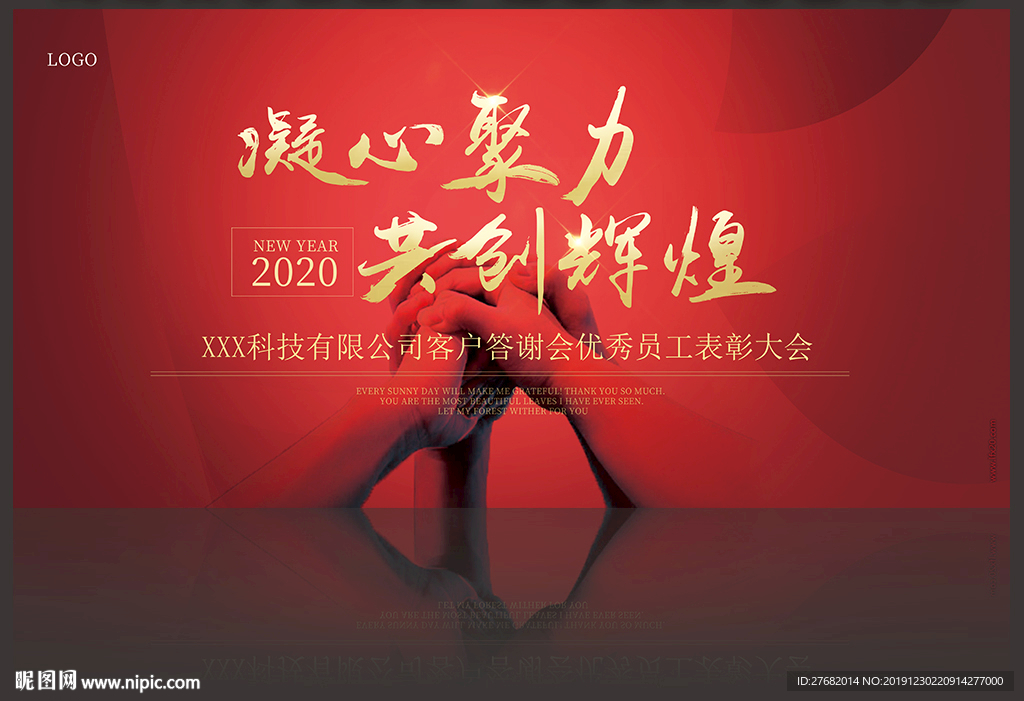 年终总结 表彰大会