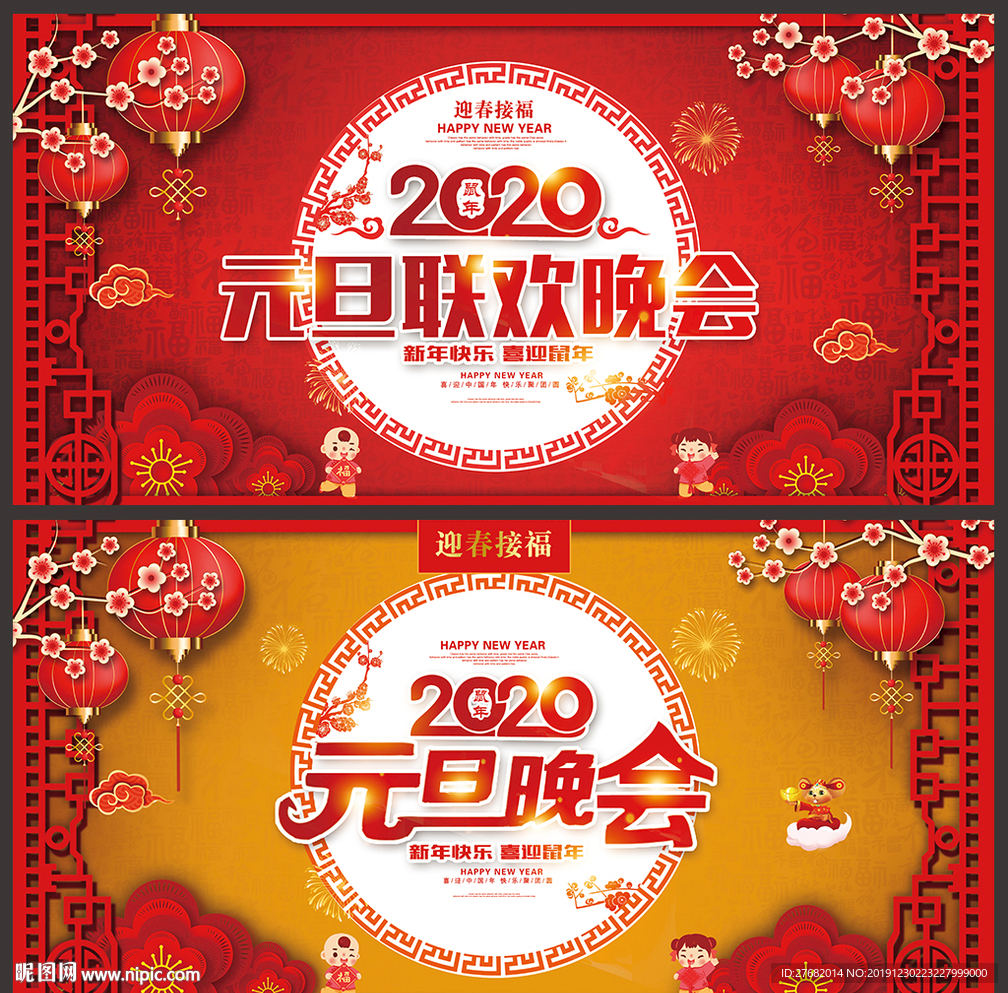 欢度元旦 元旦 元旦背景