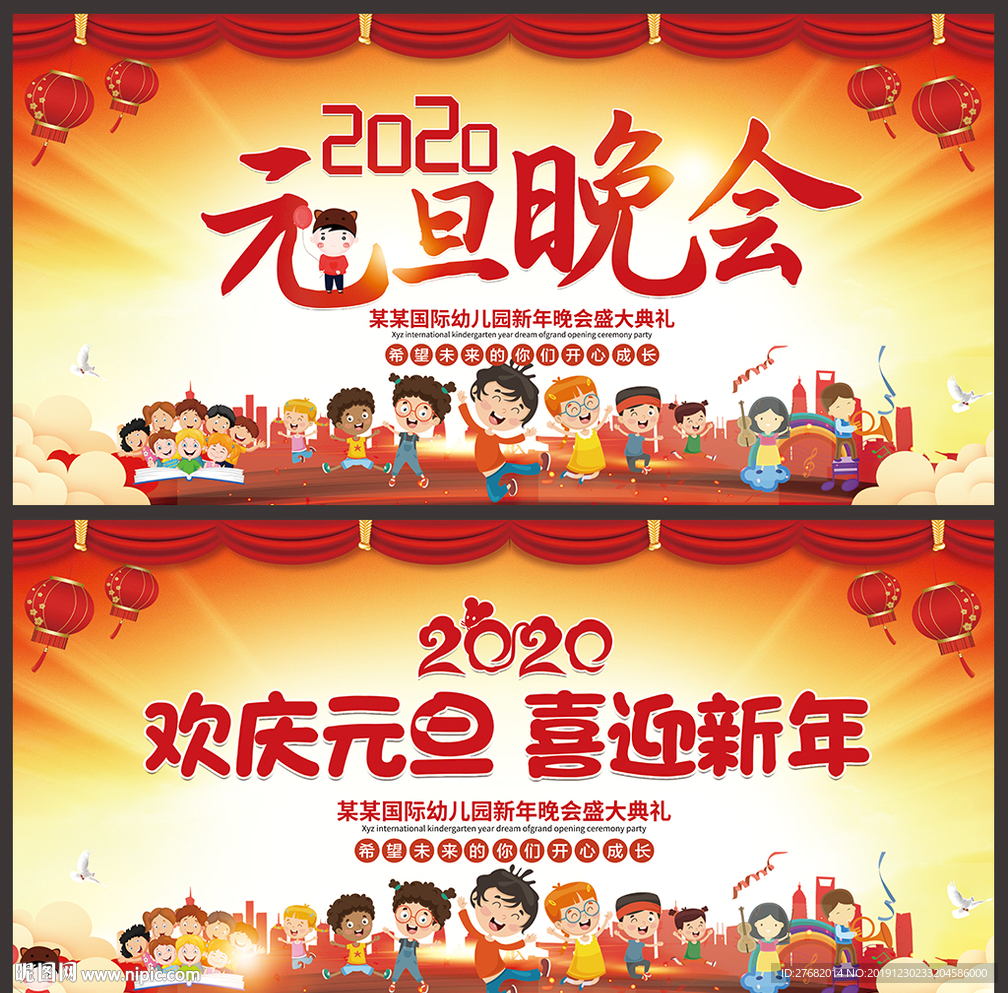 2020元旦晚会