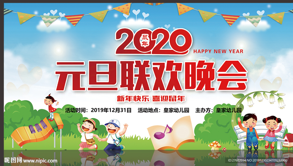 幼儿园元旦晚会
