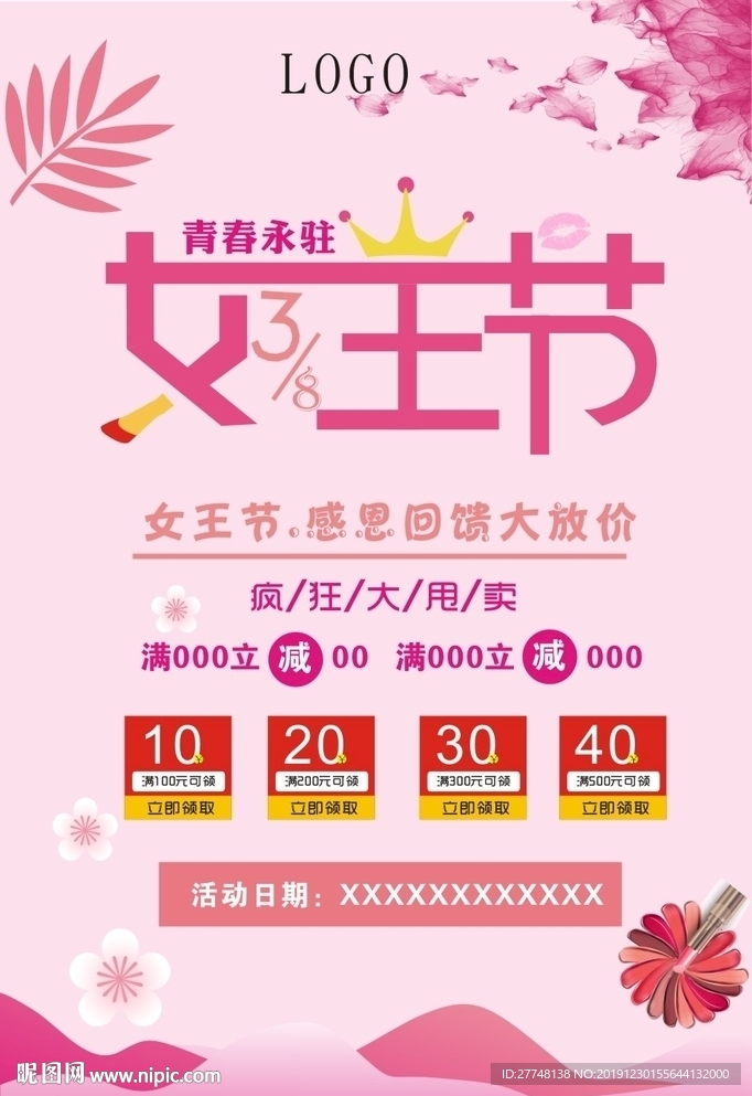 女王节