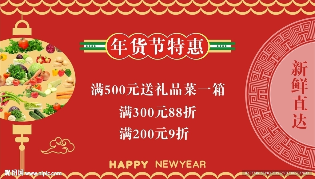 年货节