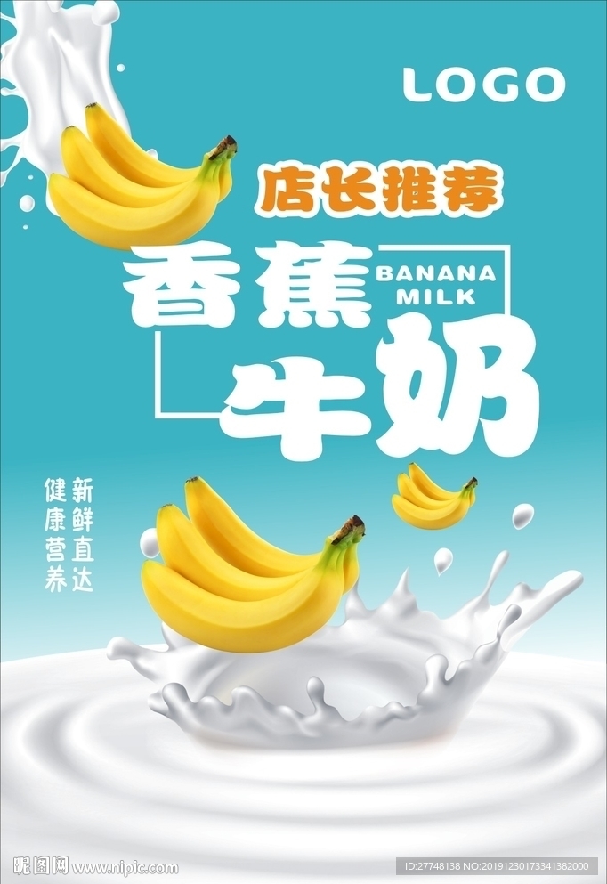 香蕉牛奶
