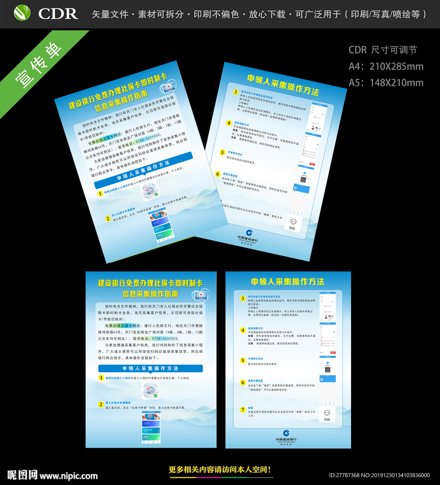 建行社保卡 单页