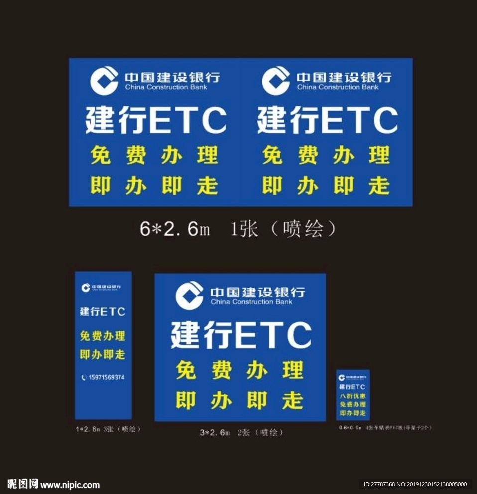 建行ETC 户外广告