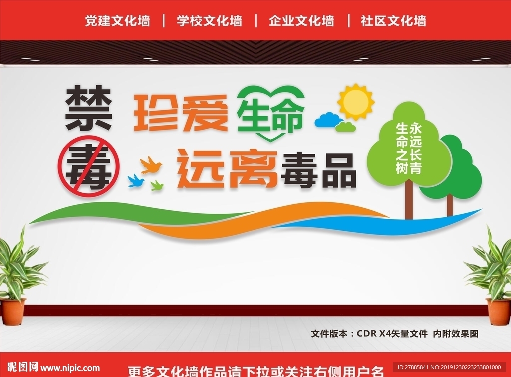 禁毒文化墙