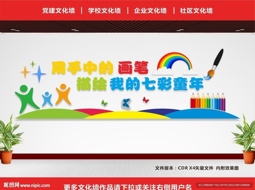 美术教室文化墙