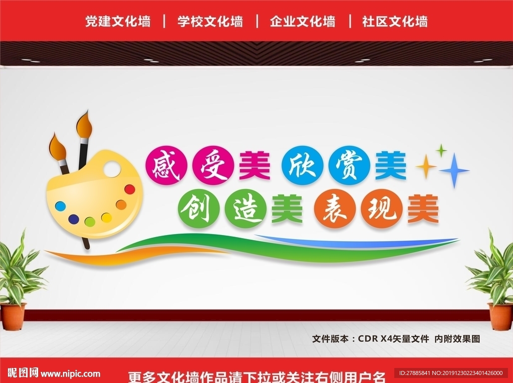 美术教室文化墙