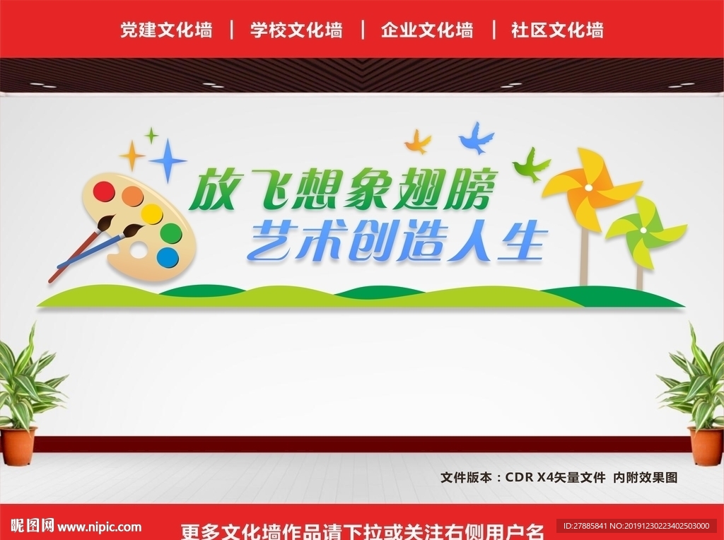 美术教室文化墙