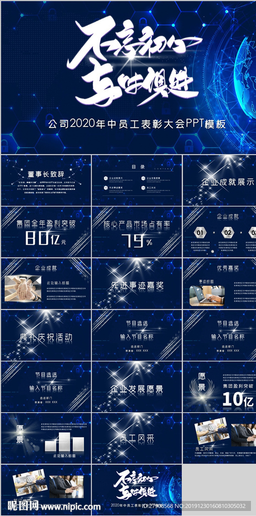 科技公司员工表彰大会PPT