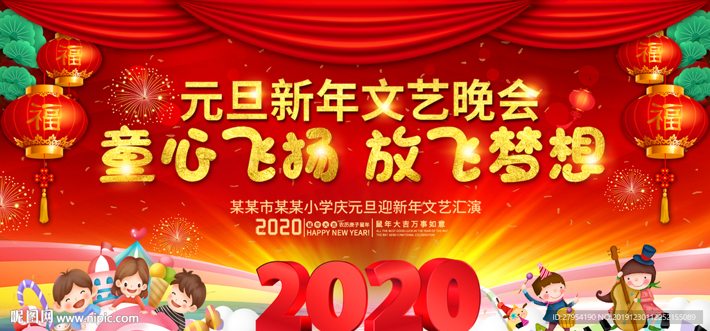 元旦晚会