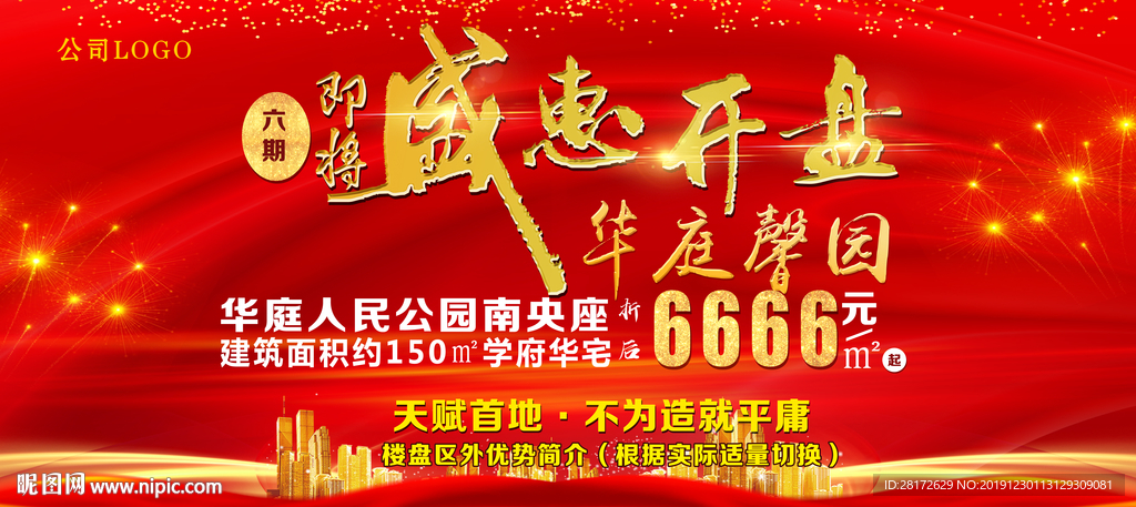 售楼户外喷绘
