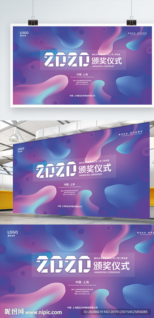 颁奖仪式展板