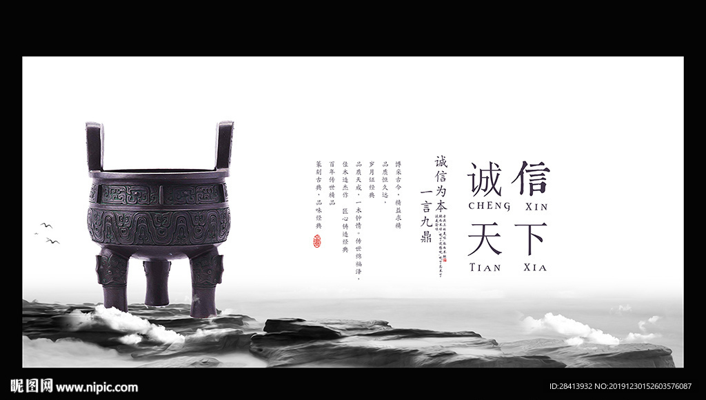 诚信