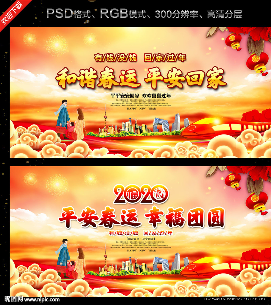 春运