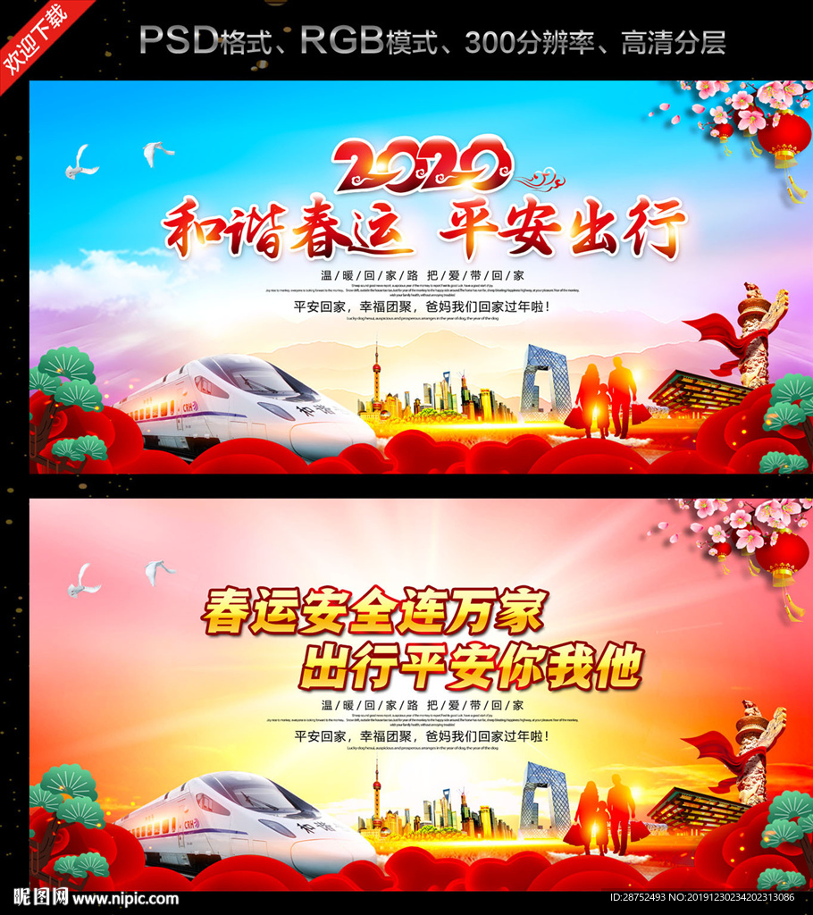 春运海报