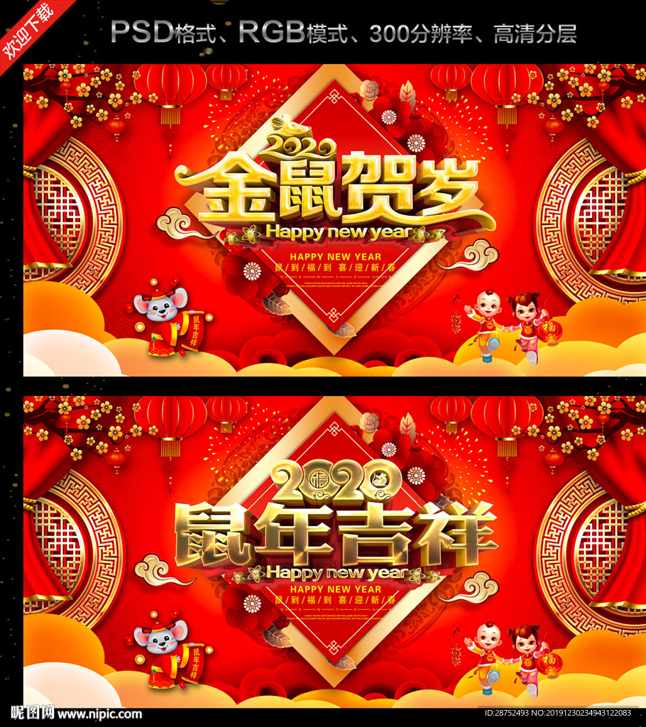 金鼠贺岁
