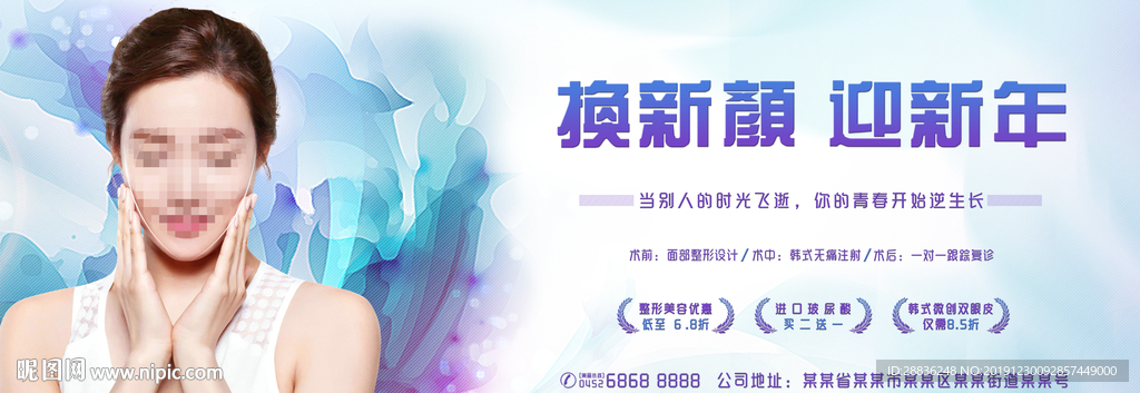 时尚美容海报图片