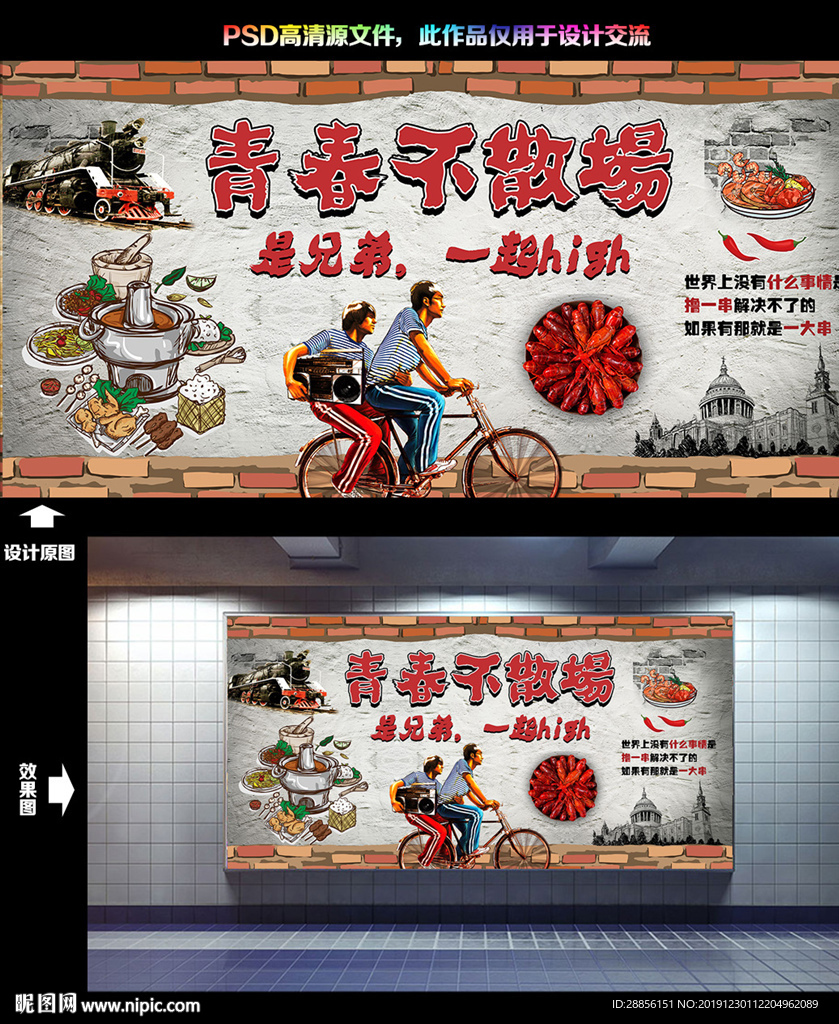 火锅餐厅背景墙