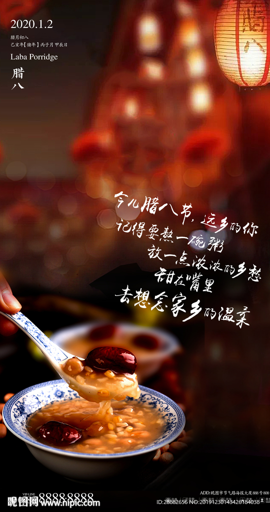 腊八节