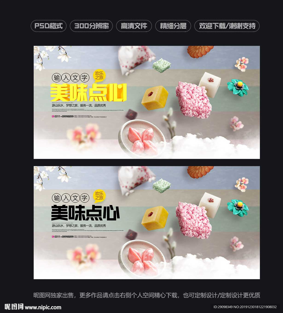 点心