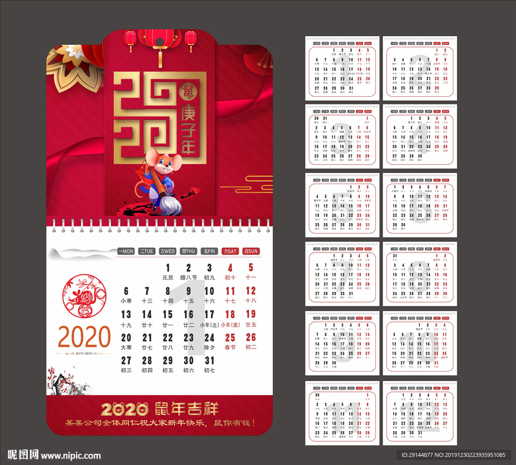 2020鼠年挂历