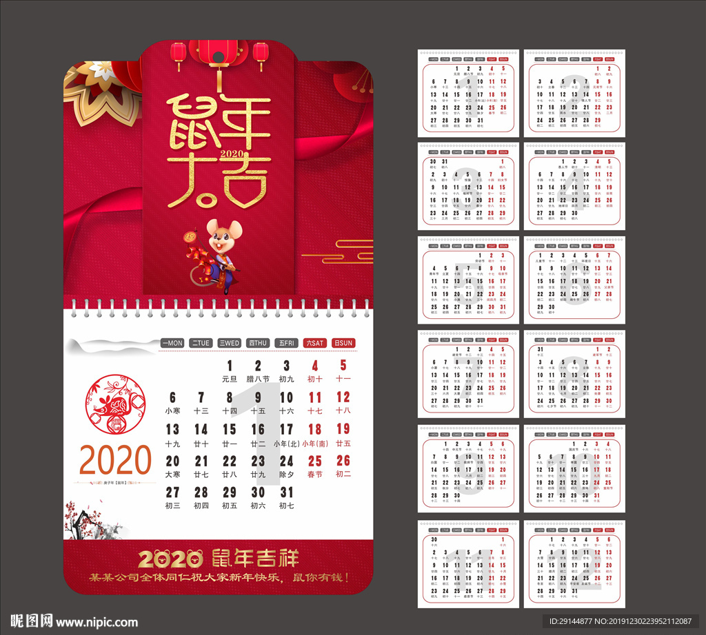 鼠年挂历