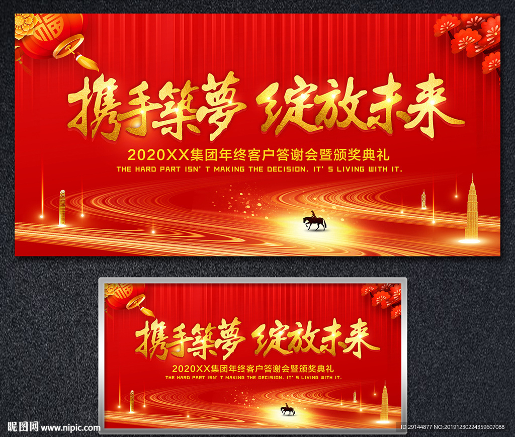 2020年会展板