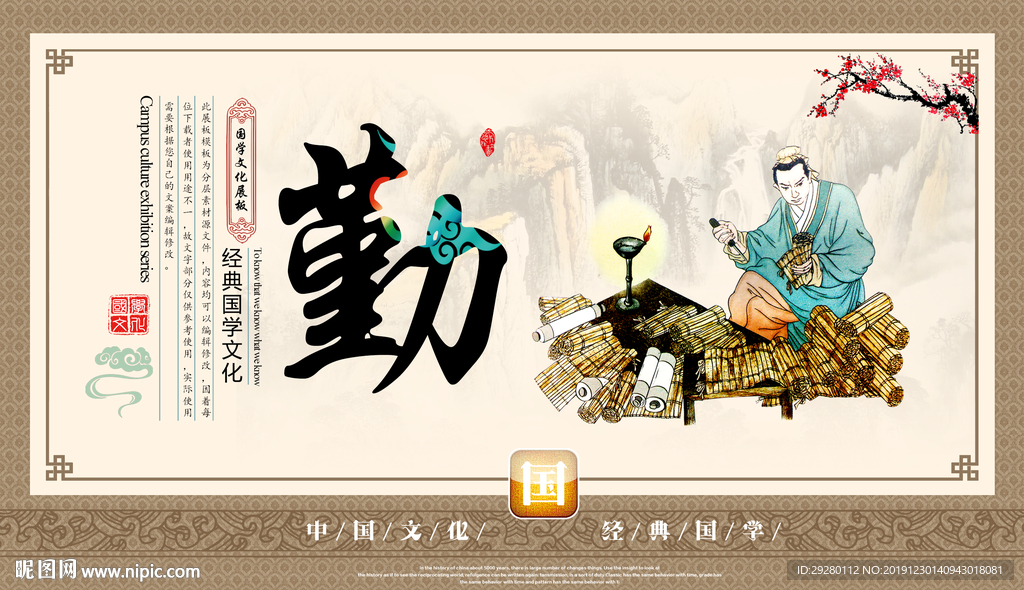 勤俭展板     文化展板