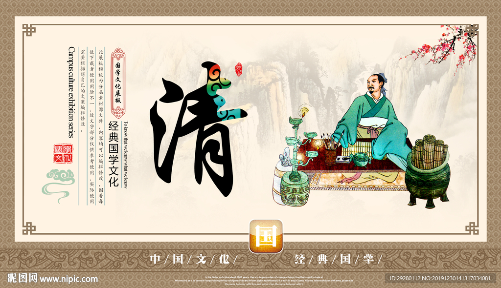 清廉展板     文化展板