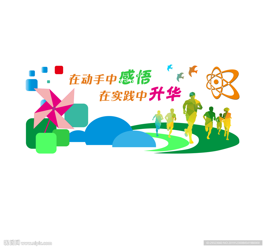 校园文化墙