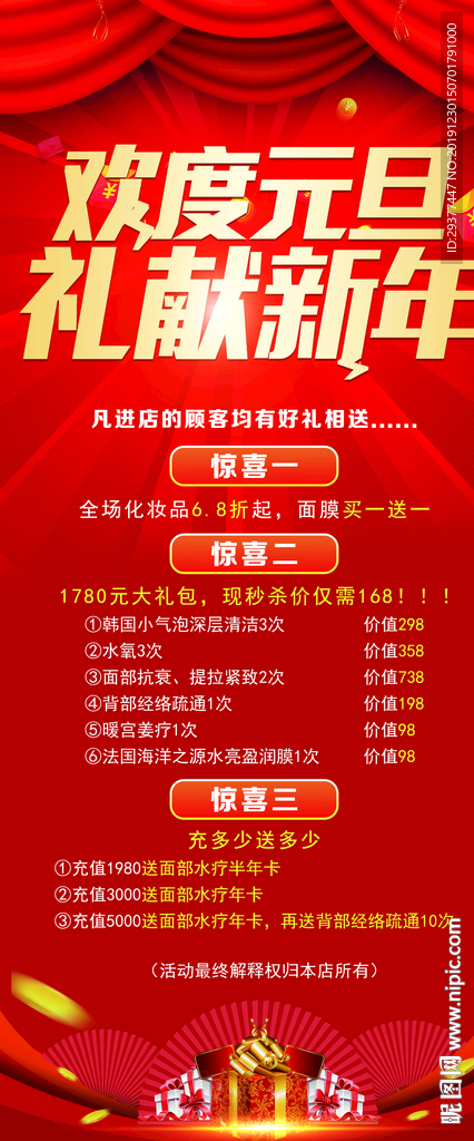 元旦促销展架