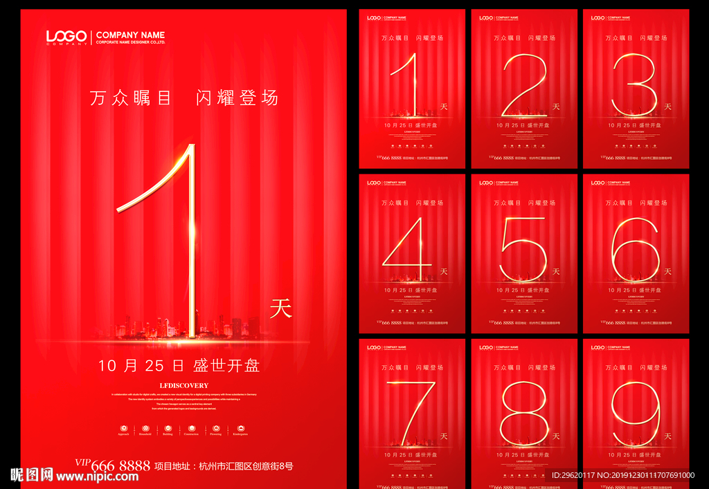 倒计时