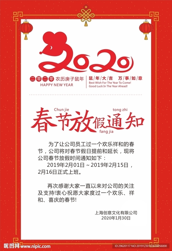 春节放假通知