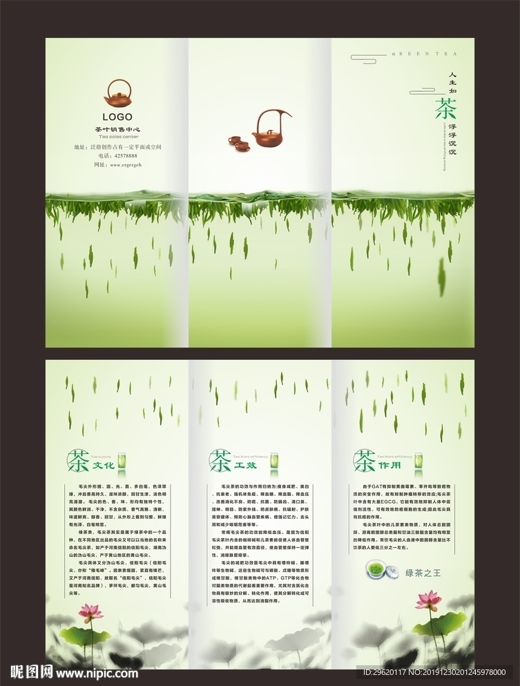 茶叶折页