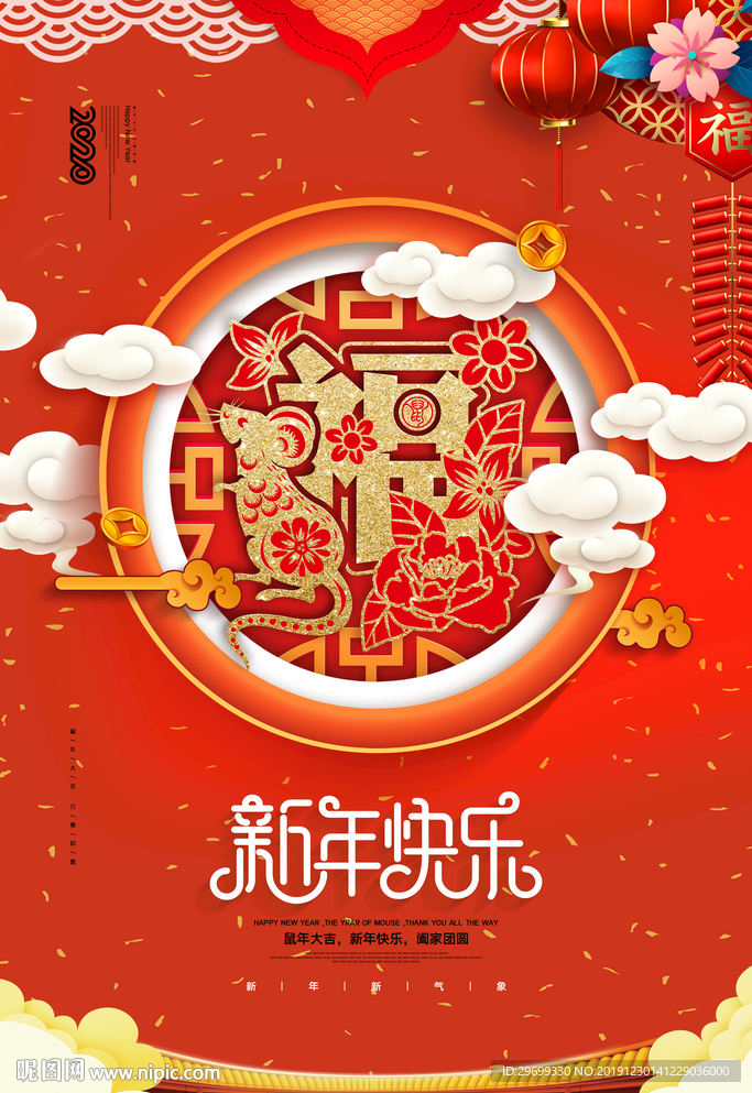 新年窗花海报