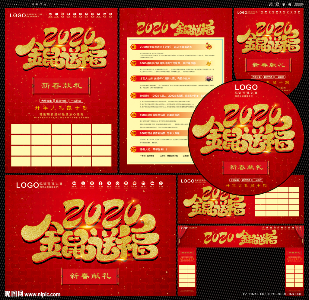 2020金鼠送福