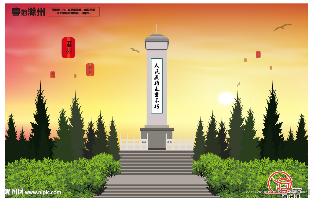 滁州印象