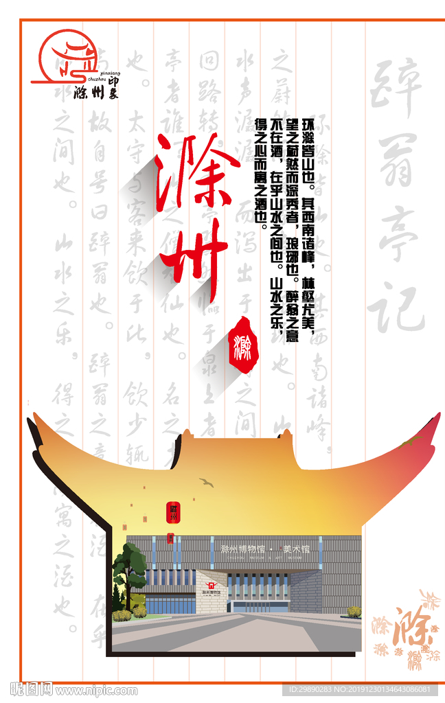 滁州