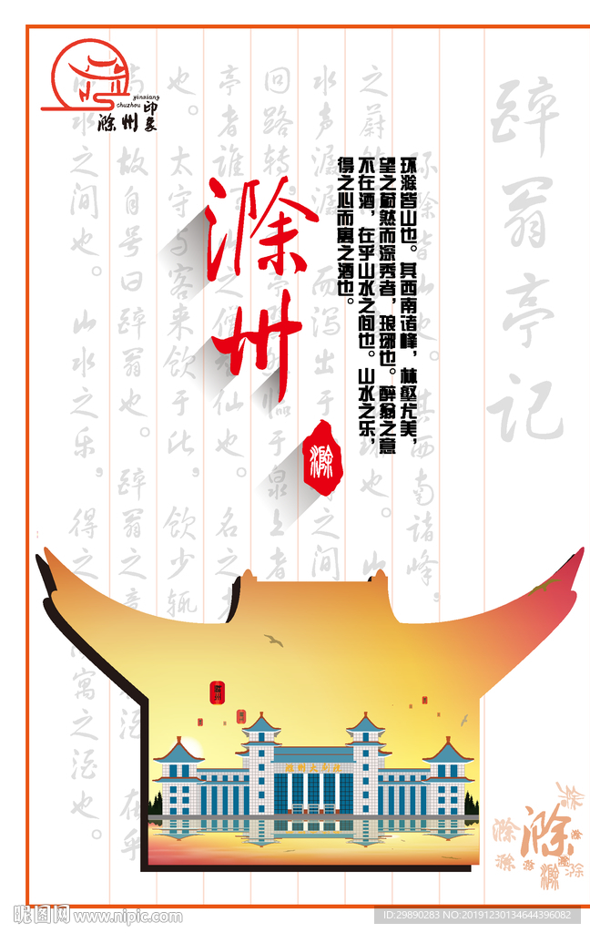 滁州