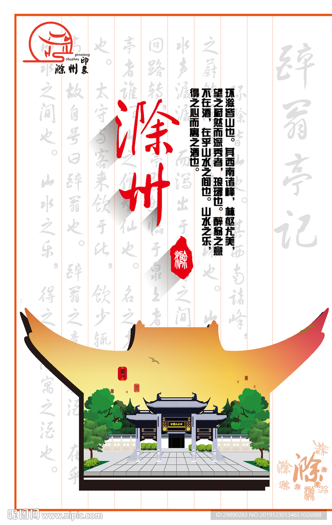 滁州