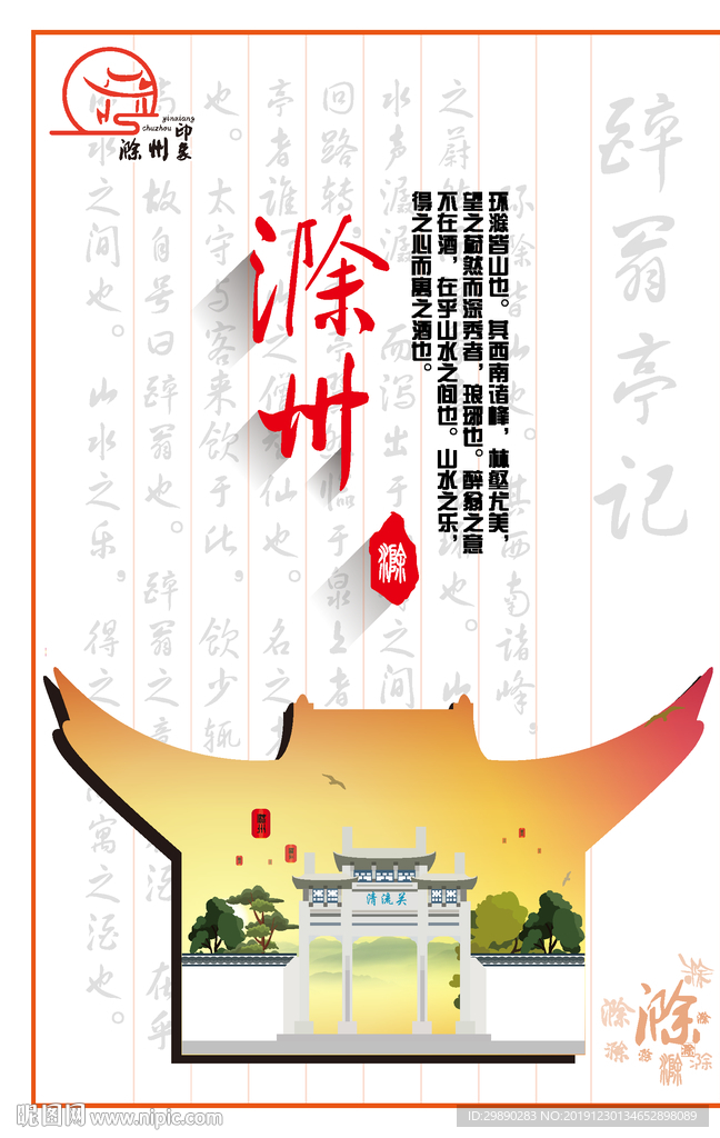 滁州