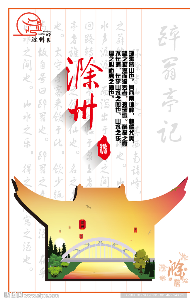 滁州