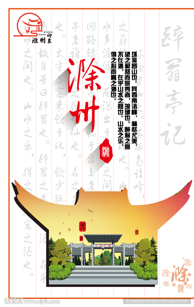 滁州