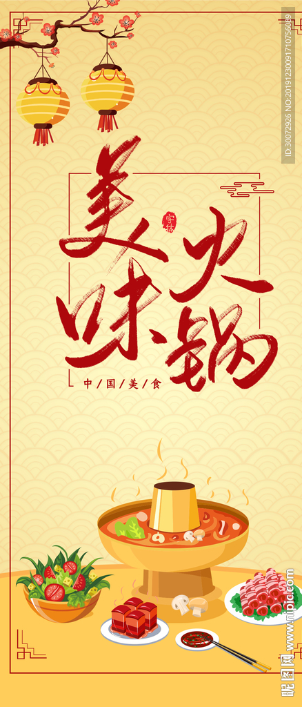 火锅图片