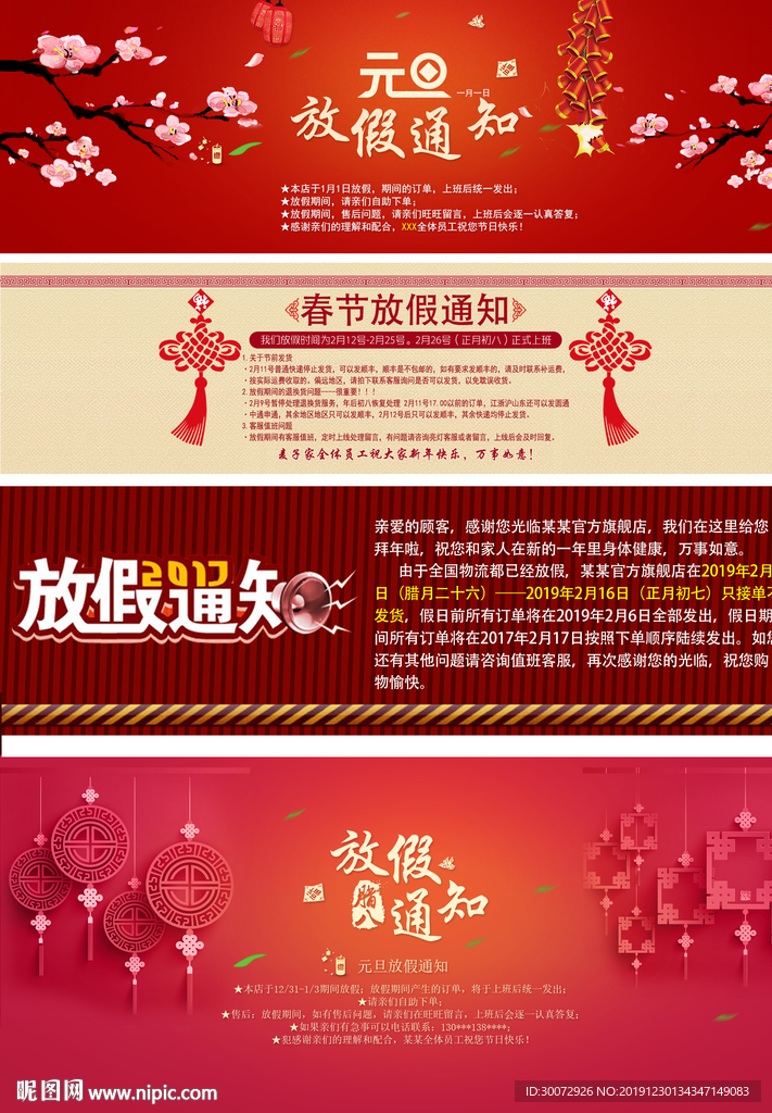 春节放假通知图片