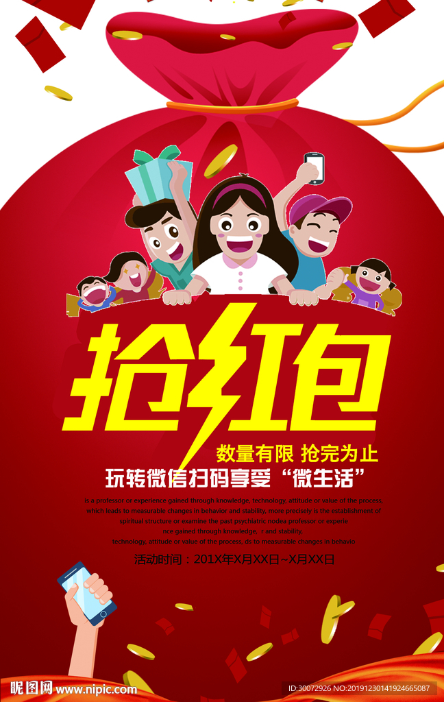抢红包图片