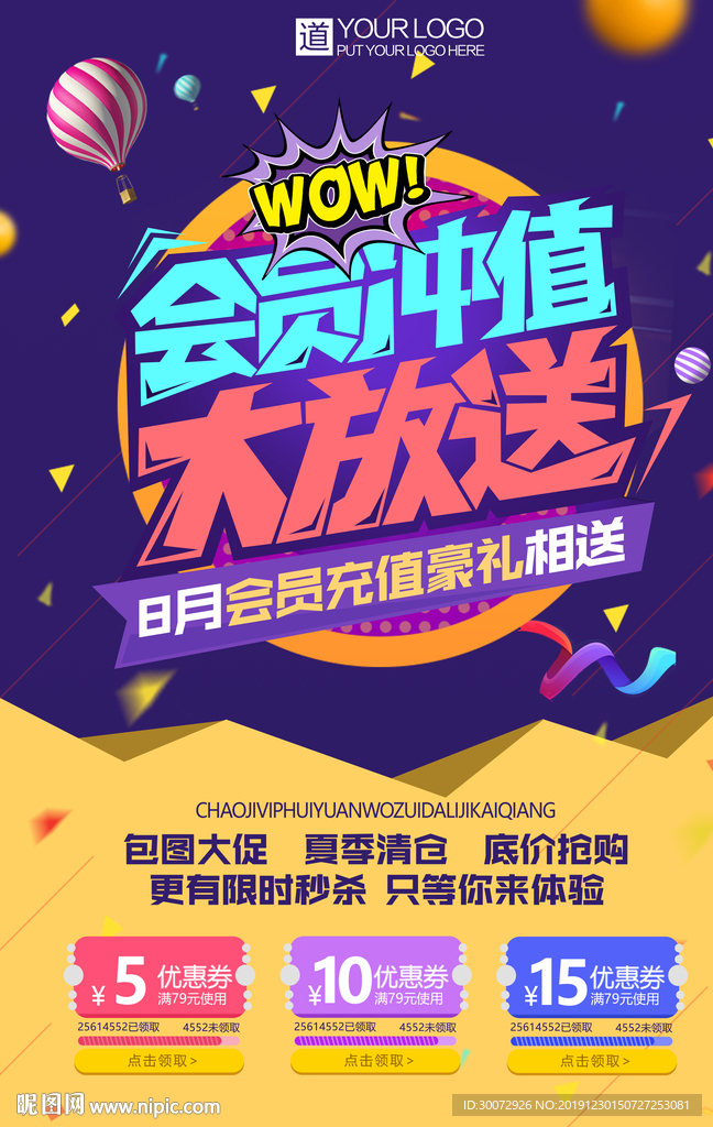 会员充值图片