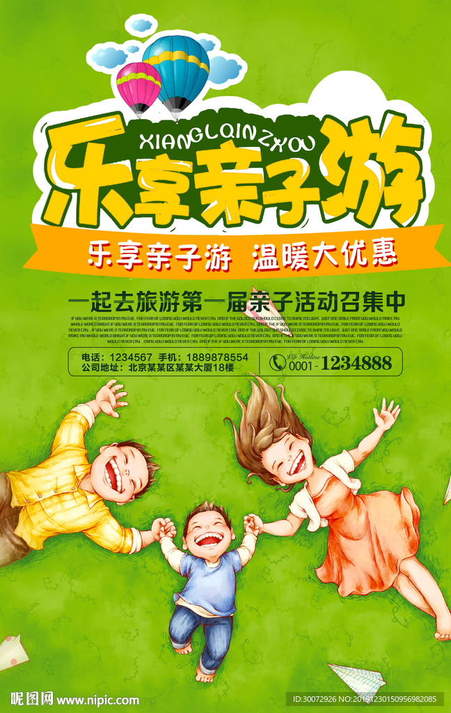亲子游图片